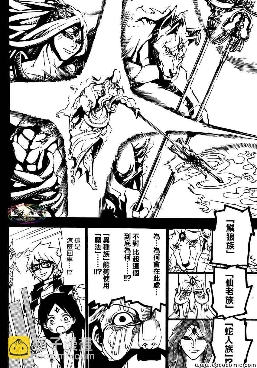 🍟魔笛MAGI 第220话 第6页