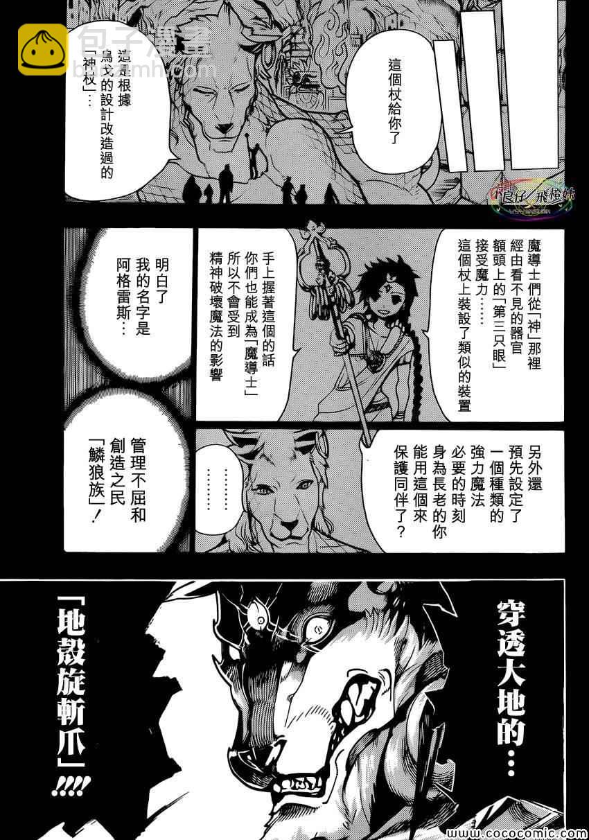 🍟魔笛MAGI 第220话 第7页