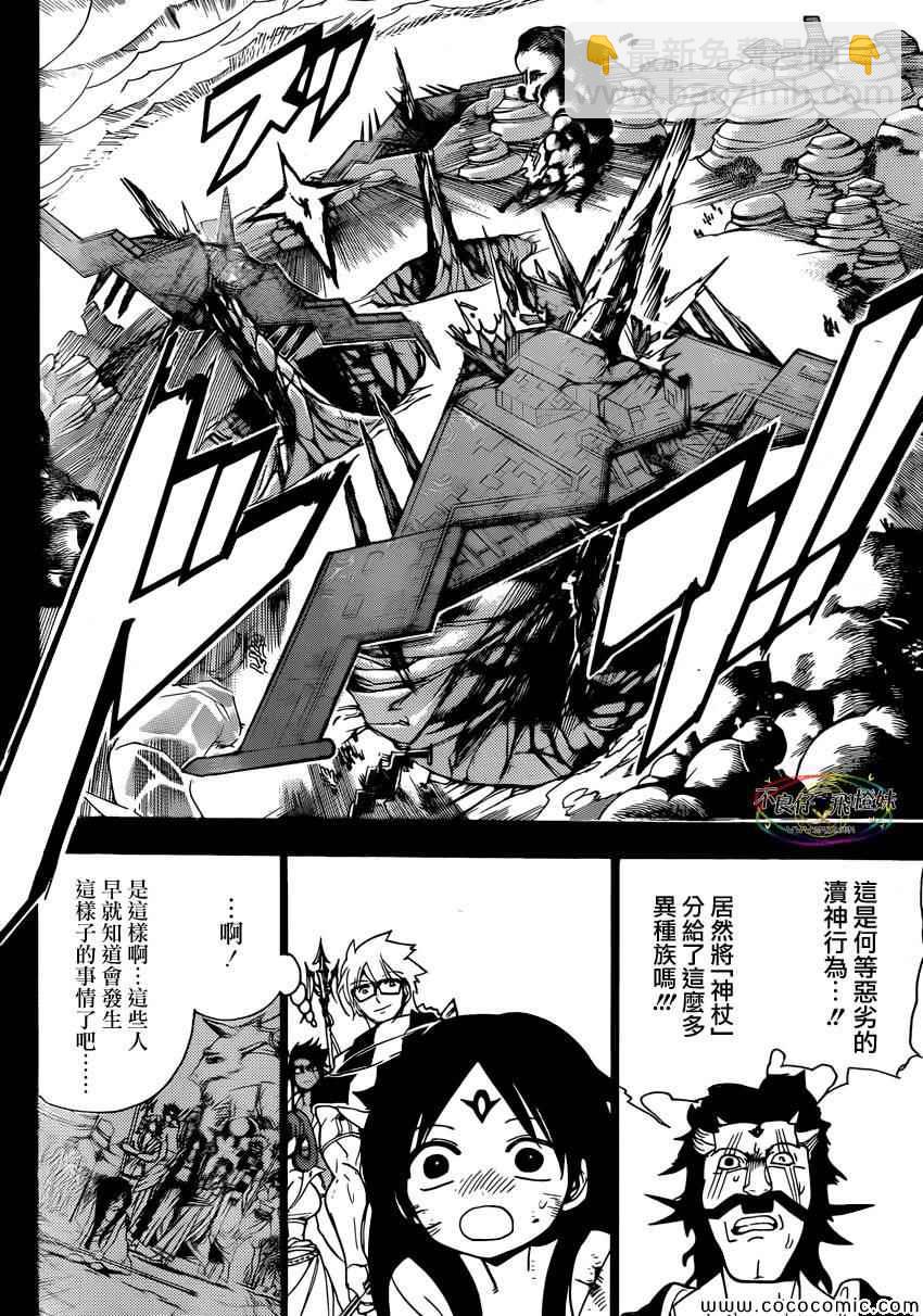 🍟魔笛MAGI 第220话 第8页