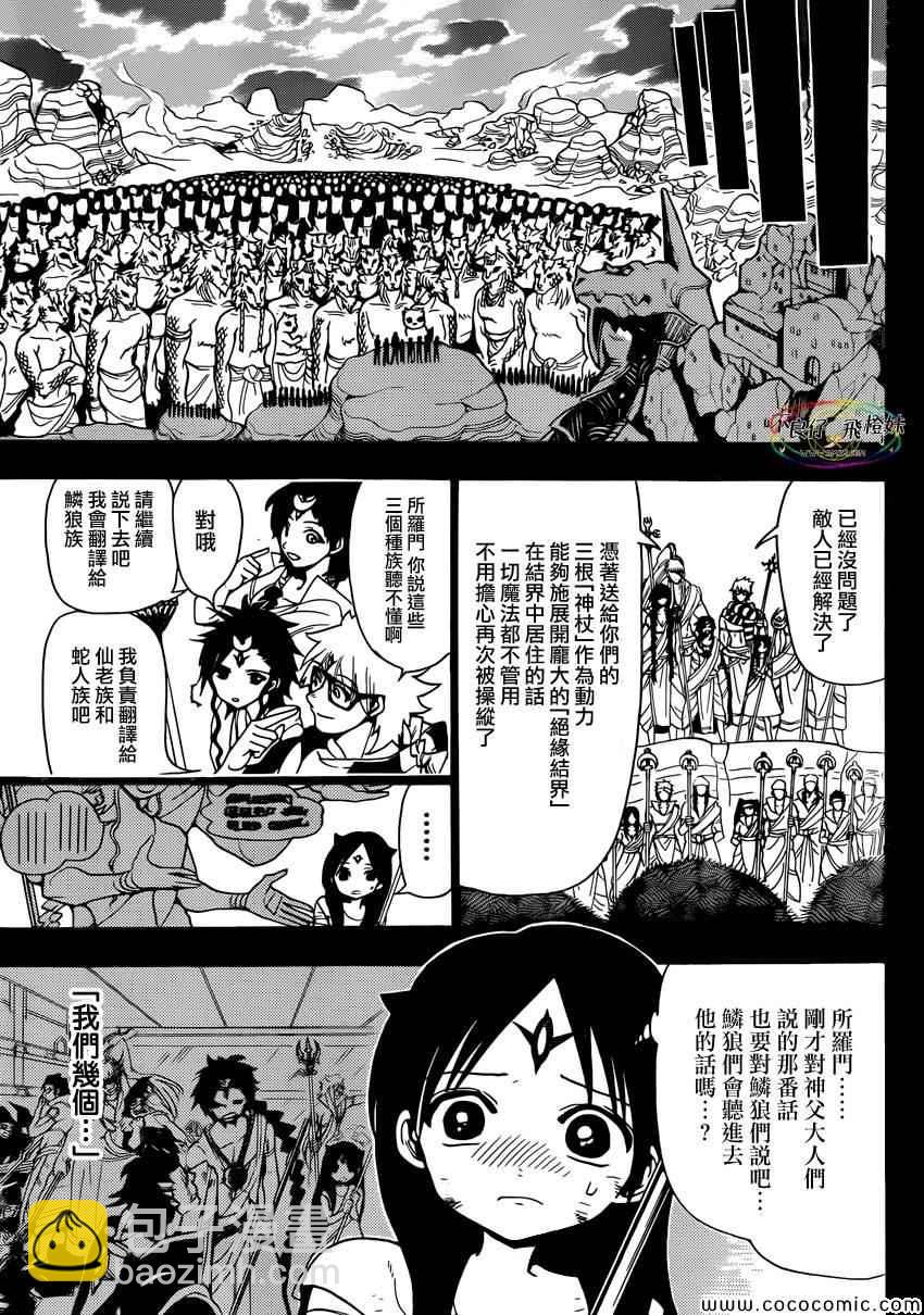 🍟魔笛MAGI 第220话 第9页