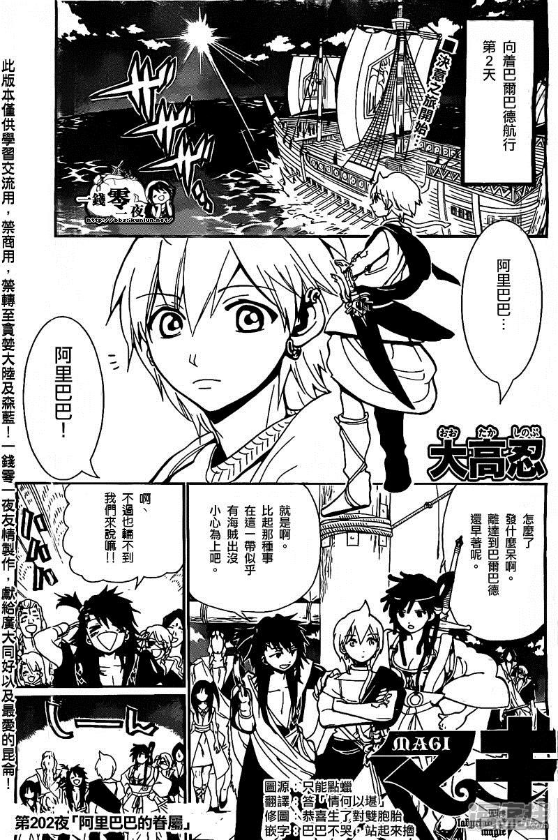 🍟魔笛MAGI 第202话 阿里巴巴的眷属 第1页
