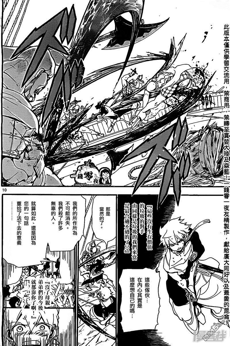 🍟魔笛MAGI 第202话 阿里巴巴的眷属 第10页