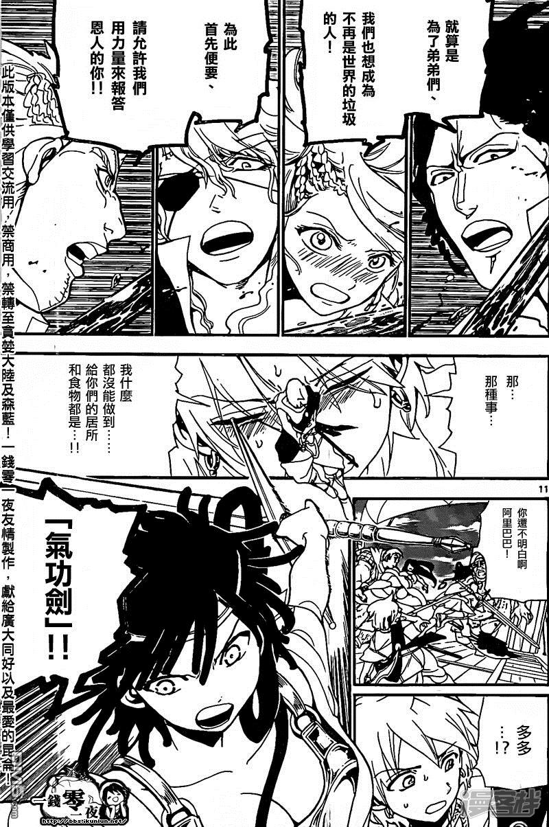 🍟魔笛MAGI 第202话 阿里巴巴的眷属 第11页