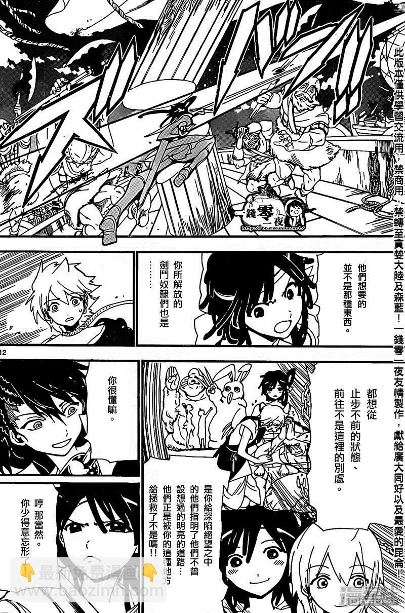 🍟魔笛MAGI 第202话 阿里巴巴的眷属 第12页