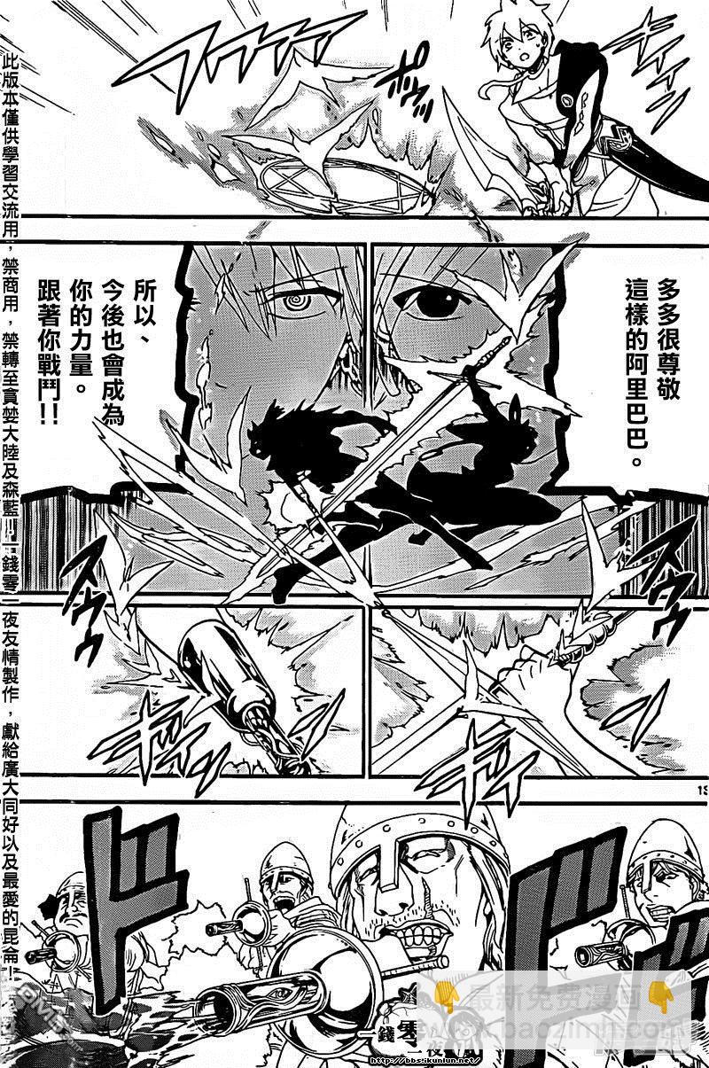 🍟魔笛MAGI 第202话 阿里巴巴的眷属 第13页