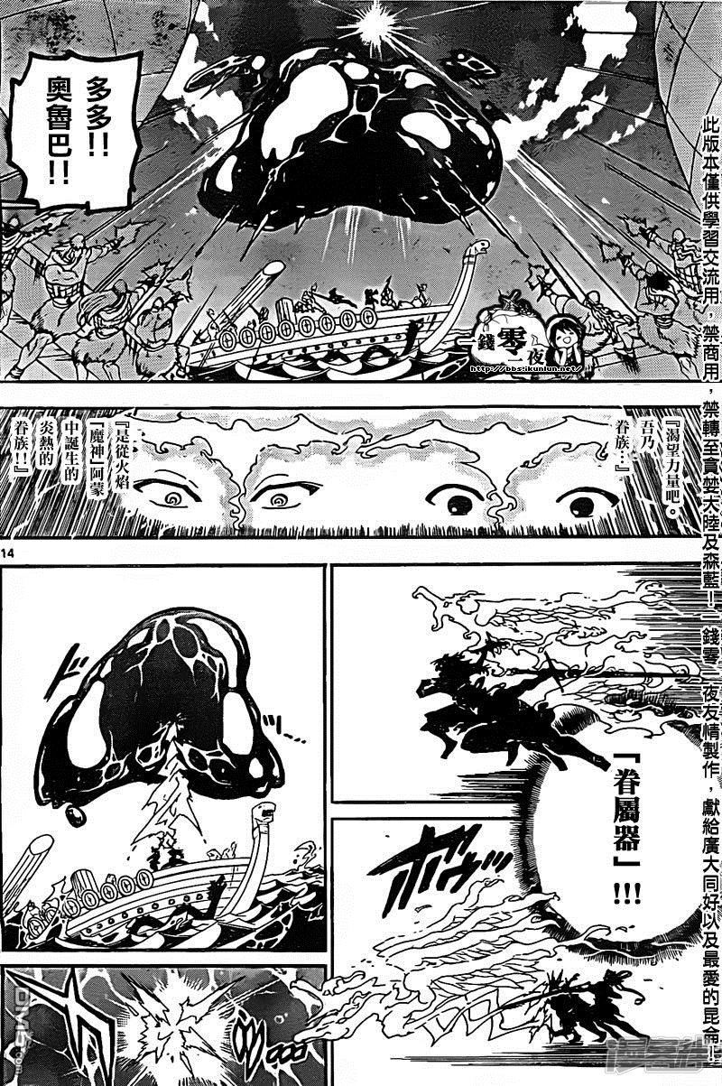 🍟魔笛MAGI 第202话 阿里巴巴的眷属 第14页