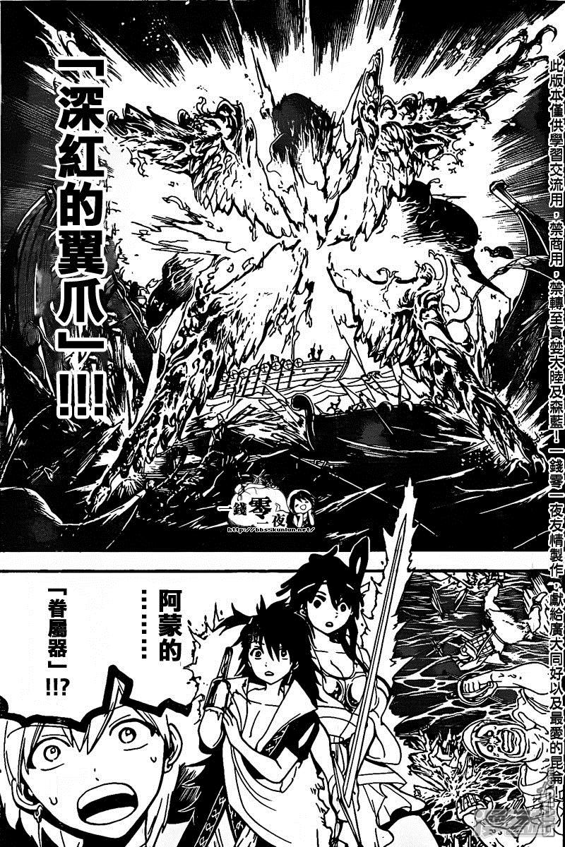 🍟魔笛MAGI 第202话 阿里巴巴的眷属 第15页