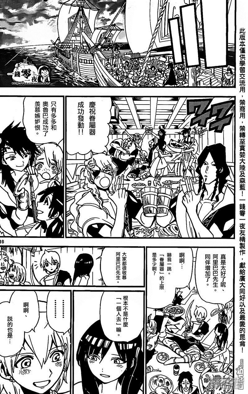 🍟魔笛MAGI 第202话 阿里巴巴的眷属 第16页