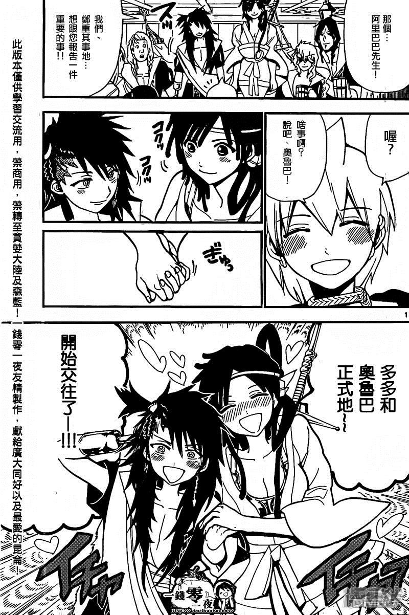 🍟魔笛MAGI 第202话 阿里巴巴的眷属 第17页