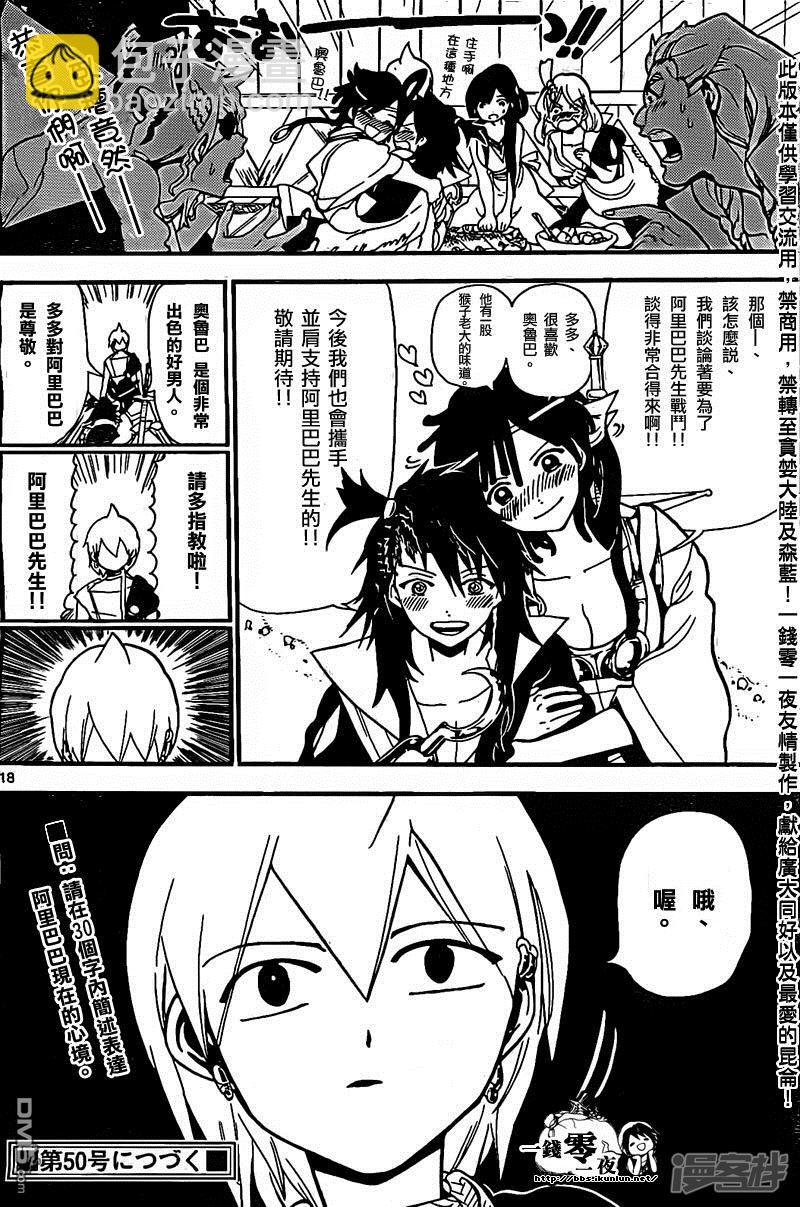 🍟魔笛MAGI 第202话 阿里巴巴的眷属 第18页