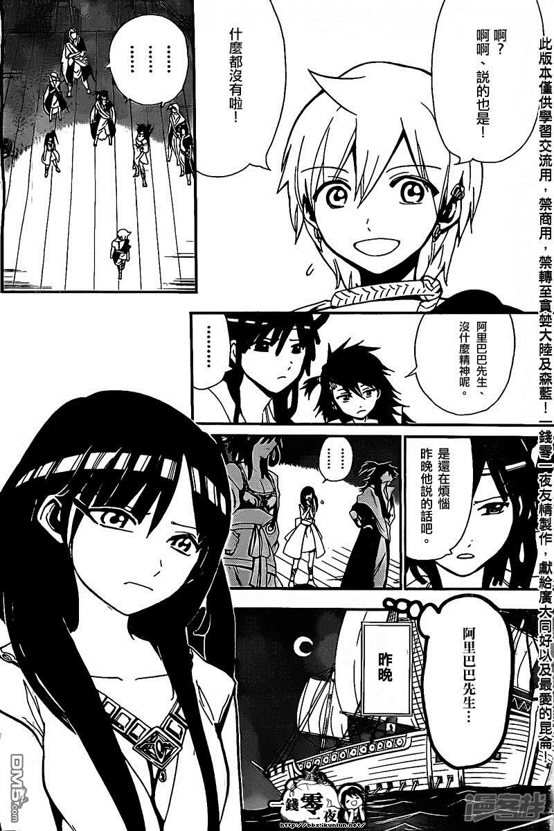 🍟魔笛MAGI 第202话 阿里巴巴的眷属 第2页