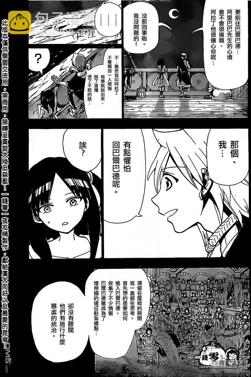 🍟魔笛MAGI 第202话 阿里巴巴的眷属 第3页