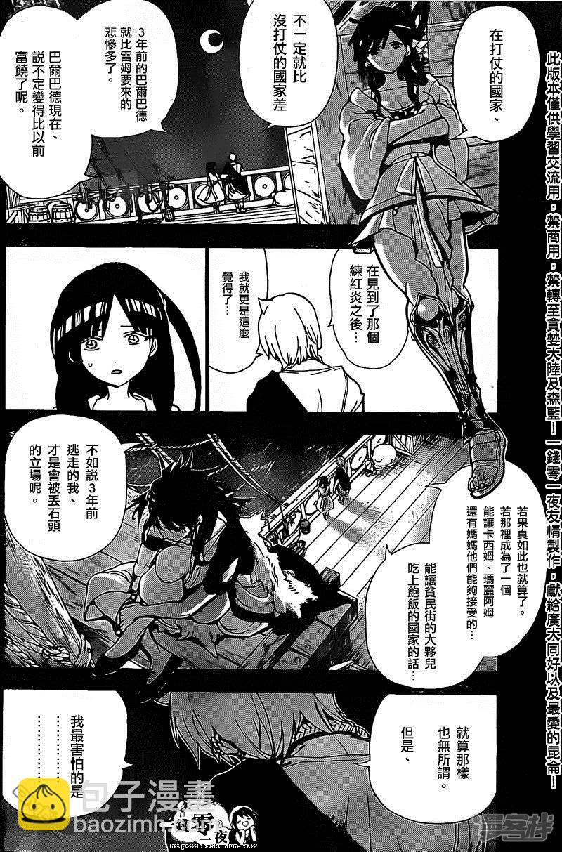 🍟魔笛MAGI 第202话 阿里巴巴的眷属 第4页
