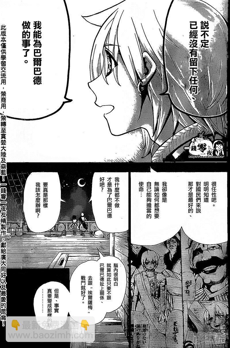 🍟魔笛MAGI 第202话 阿里巴巴的眷属 第5页