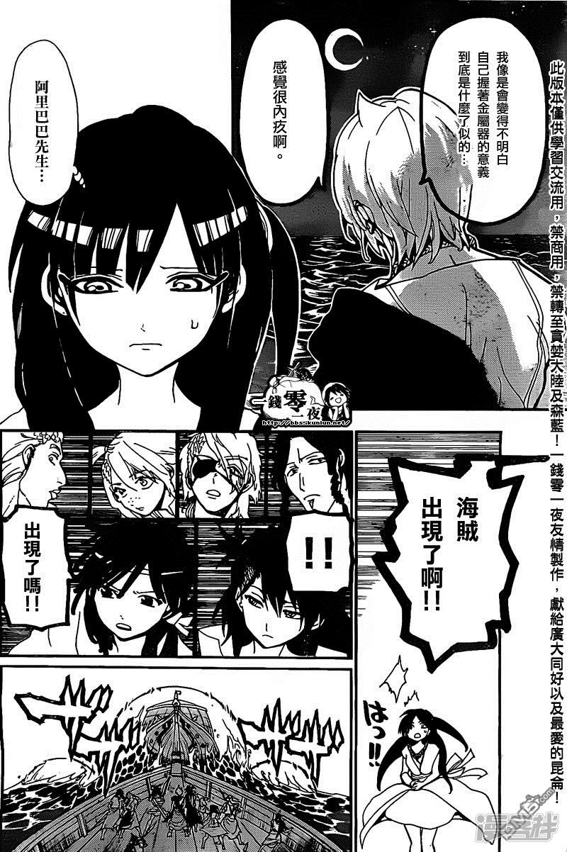 🍟魔笛MAGI 第202话 阿里巴巴的眷属 第6页