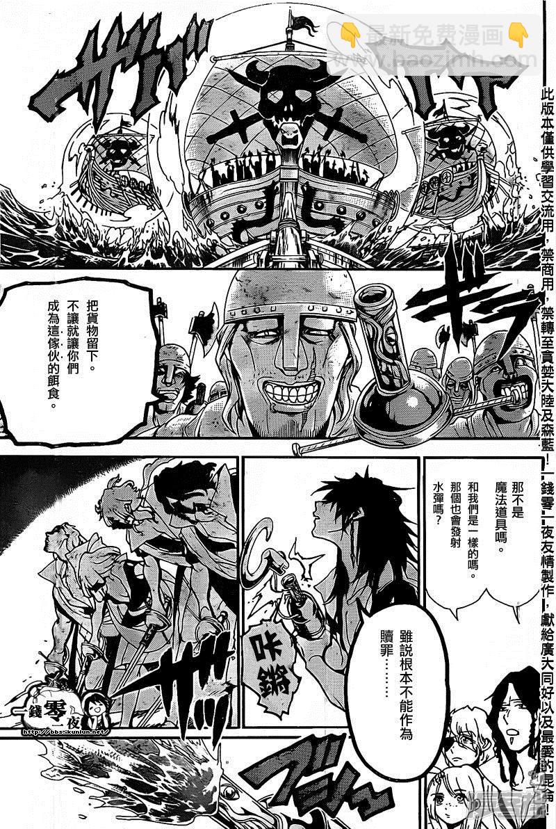 🍟魔笛MAGI 第202话 阿里巴巴的眷属 第7页