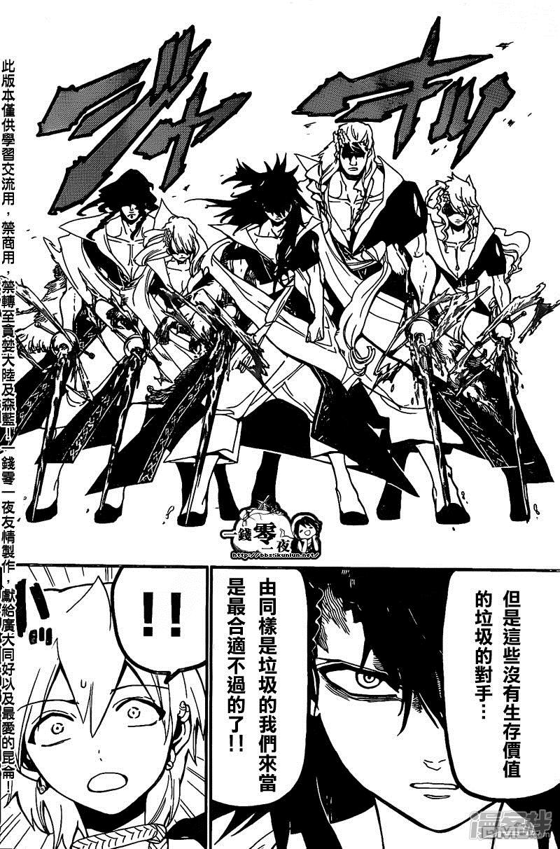 🍟魔笛MAGI 第202话 阿里巴巴的眷属 第8页