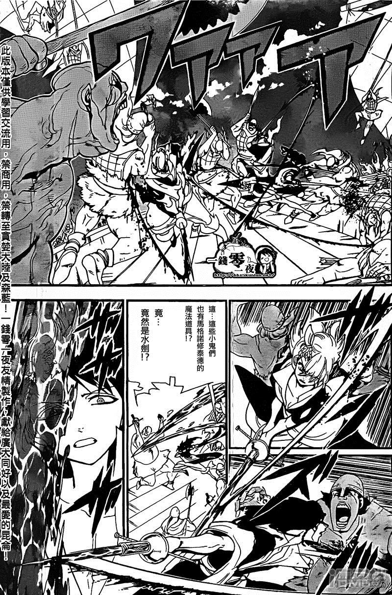 🍟魔笛MAGI 第202话 阿里巴巴的眷属 第9页