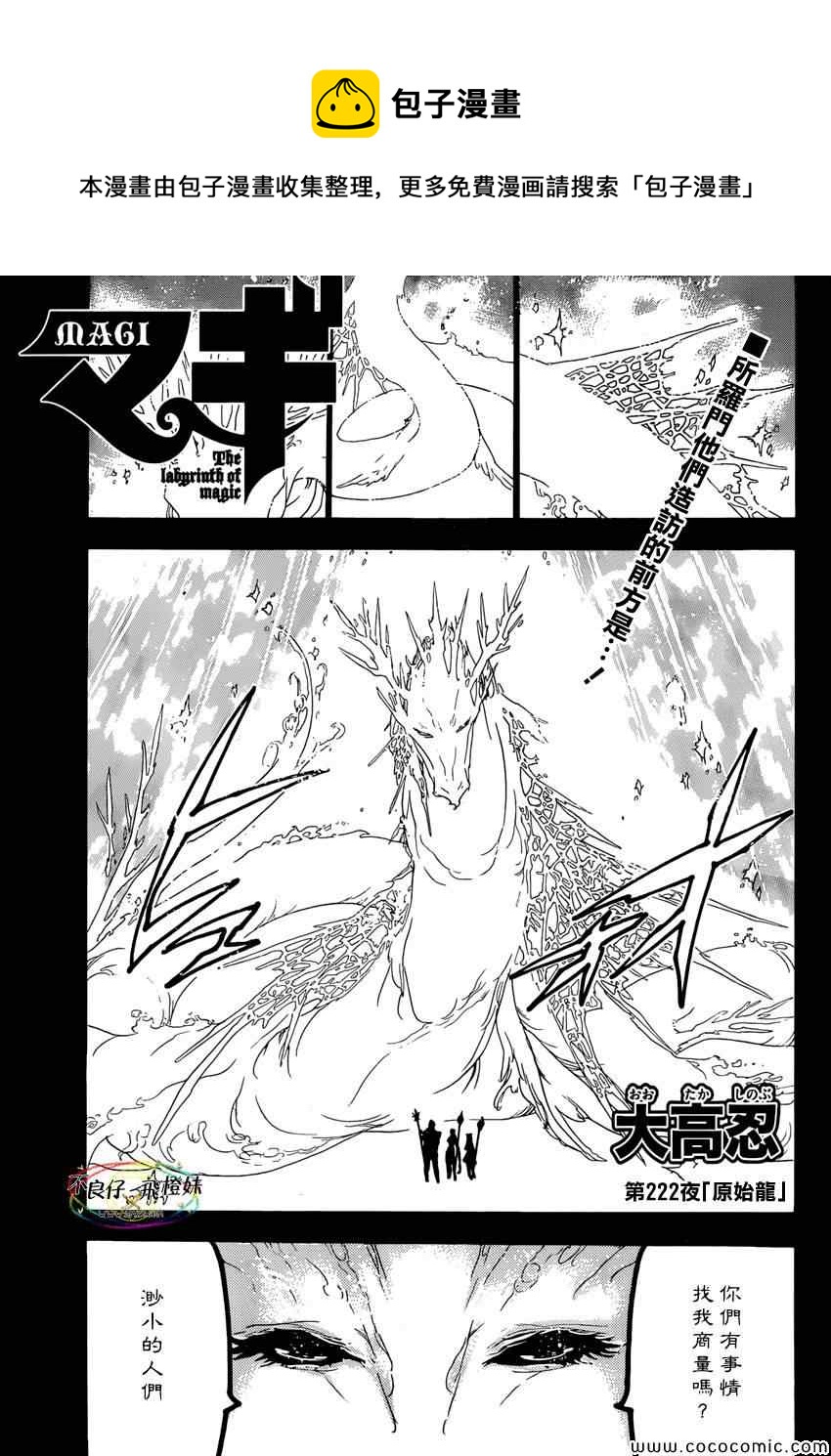 🍟魔笛MAGI 第222话 第1页