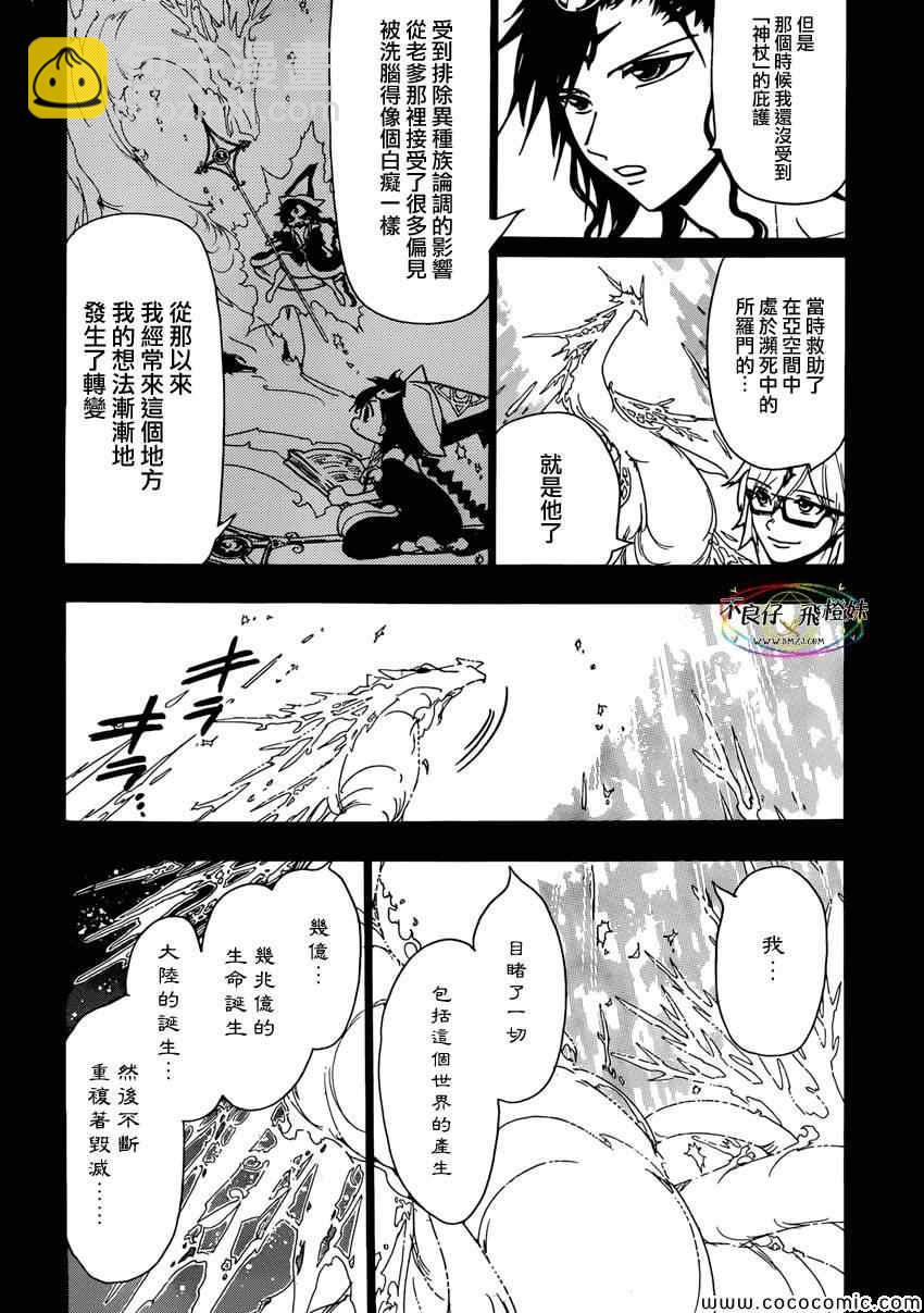 🍟魔笛MAGI 第222话 第10页