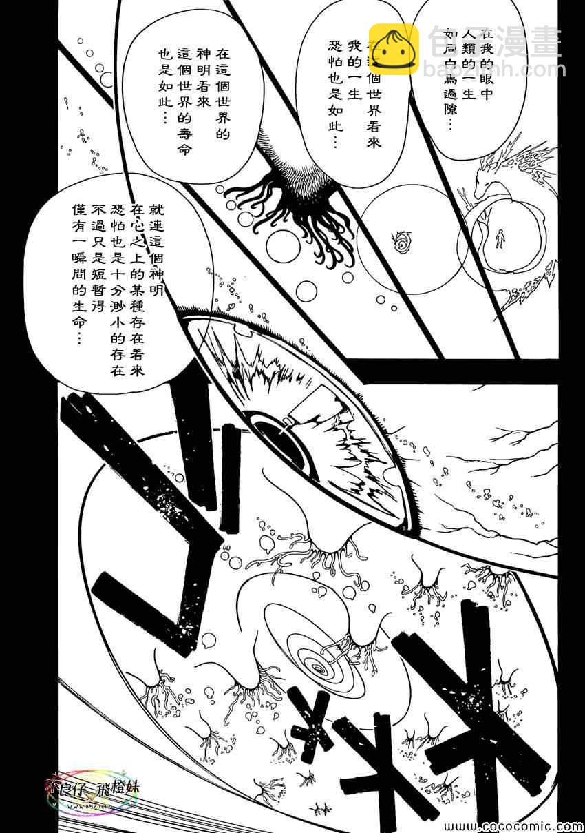 🍟魔笛MAGI 第222话 第11页