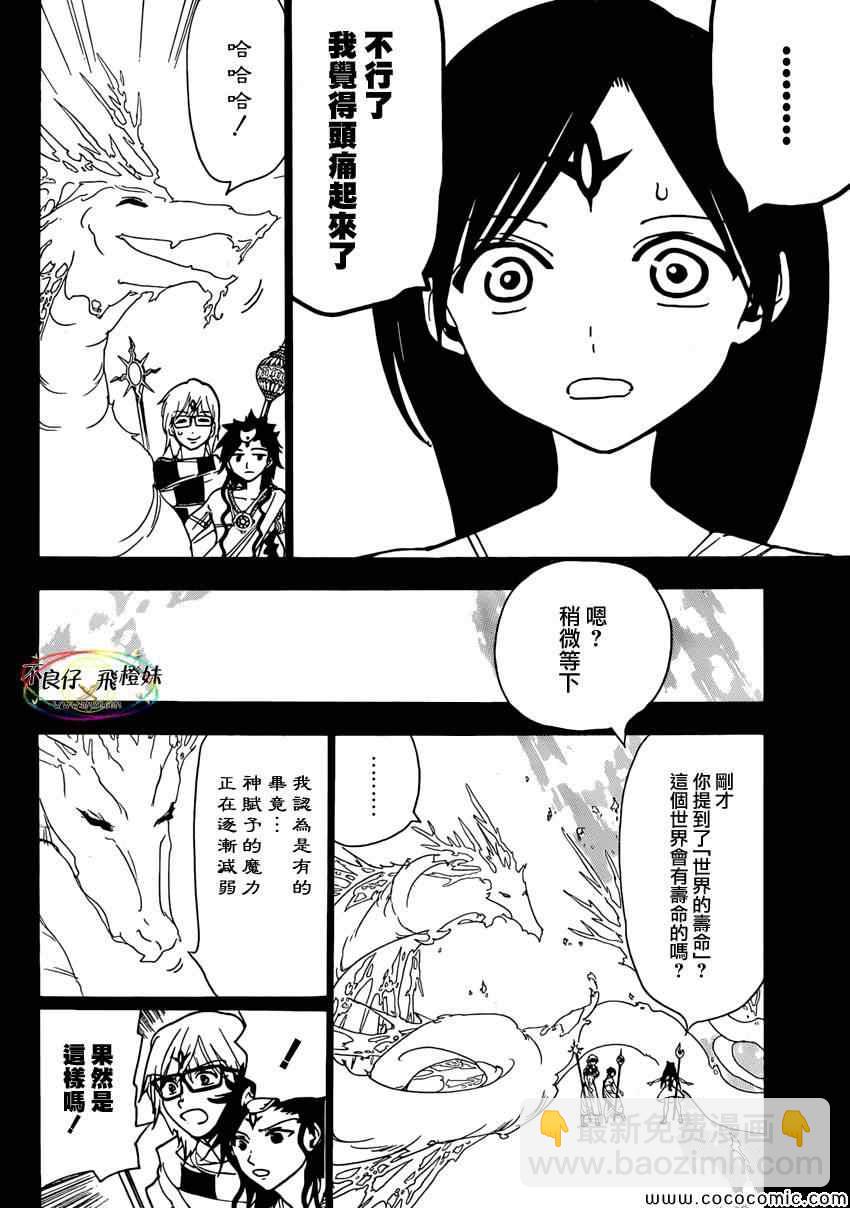 🍟魔笛MAGI 第222话 第12页