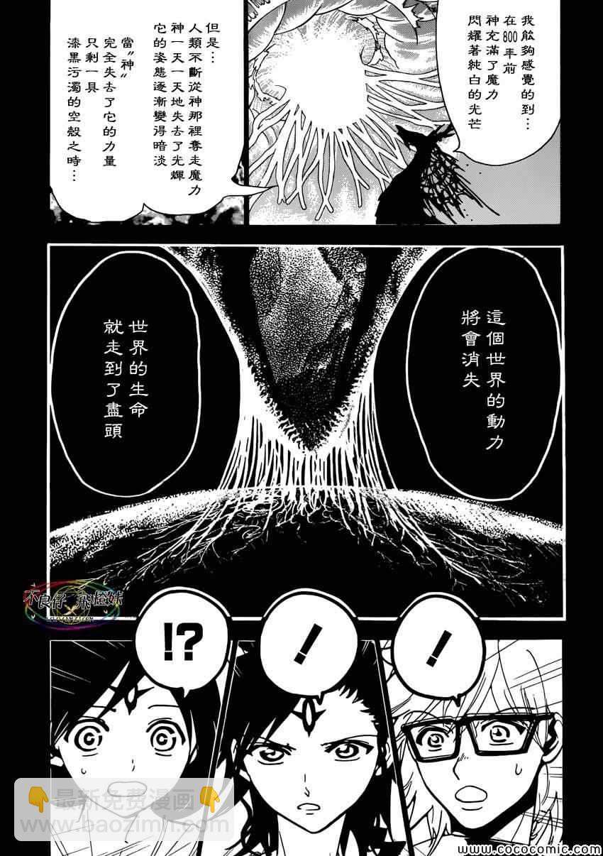 🍟魔笛MAGI 第222话 第13页