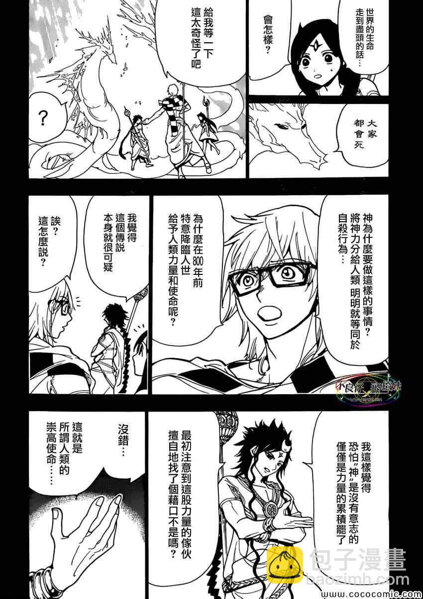 🍟魔笛MAGI 第222话 第14页