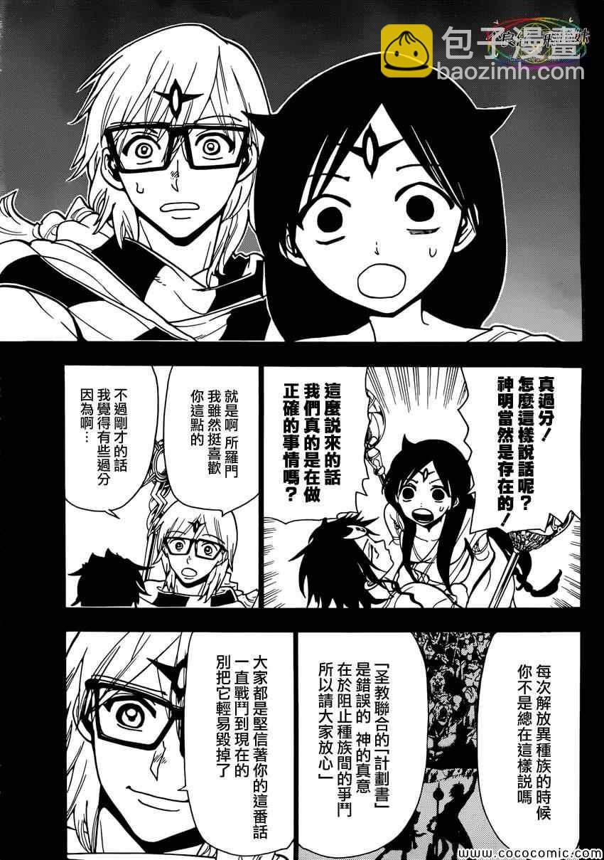 🍟魔笛MAGI 第222话 第15页