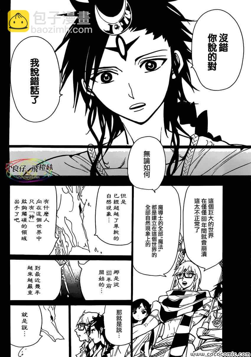 🍟魔笛MAGI 第222话 第16页