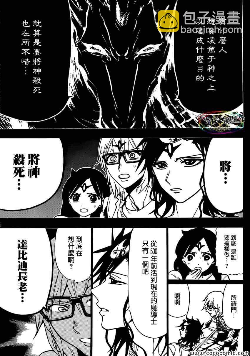 🍟魔笛MAGI 第222话 第17页