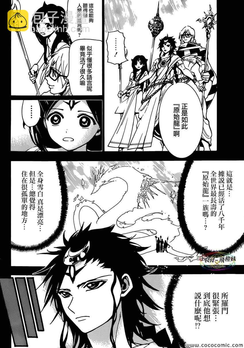 🍟魔笛MAGI 第222话 第2页