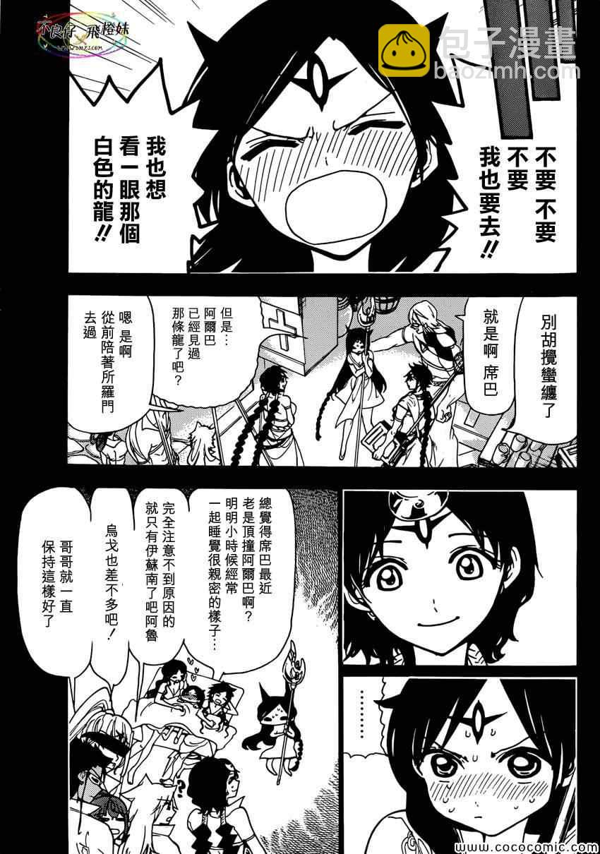 🍟魔笛MAGI 第222话 第3页
