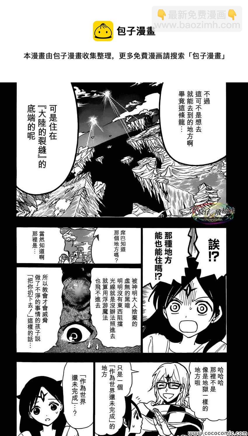 🍟魔笛MAGI 第222话 第4页