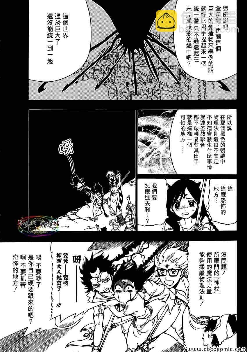 🍟魔笛MAGI 第222话 第5页