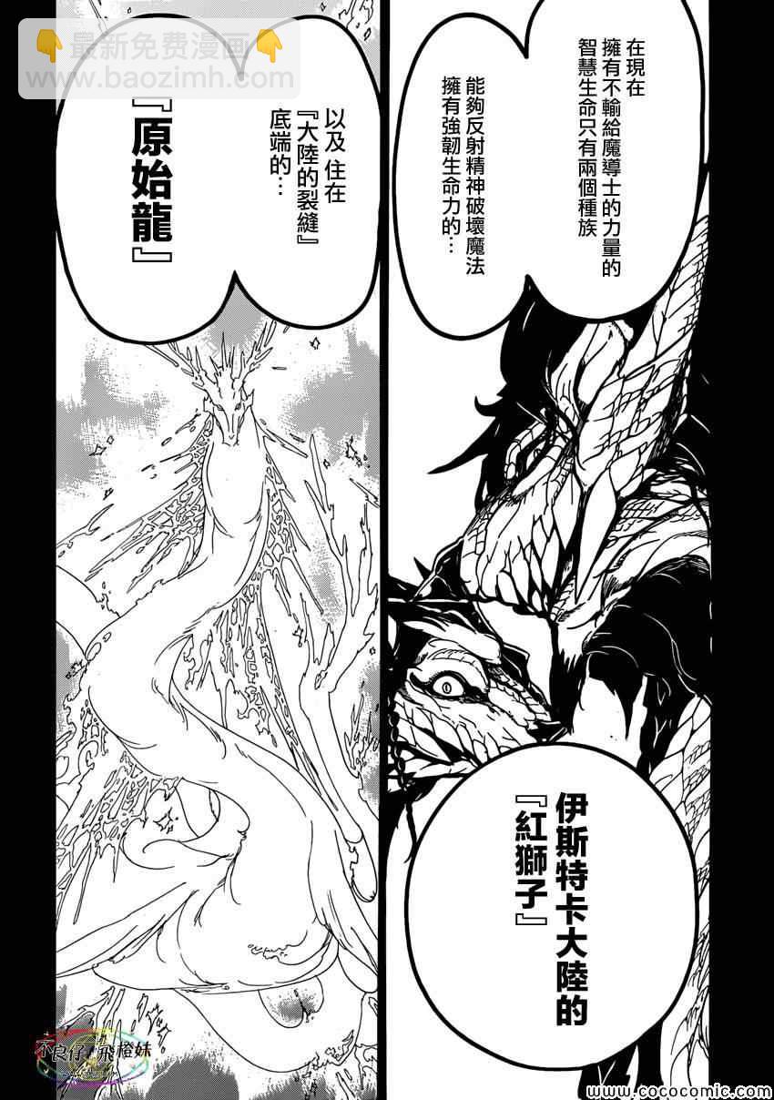 🍟魔笛MAGI 第222话 第6页