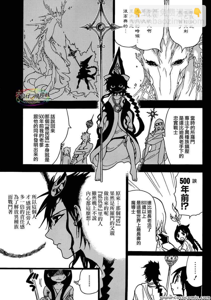 🍟魔笛MAGI 第222话 第7页