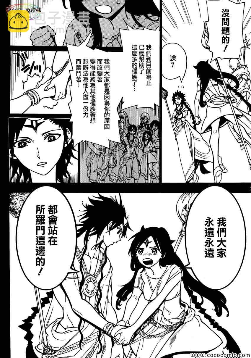 🍟魔笛MAGI 第222话 第8页