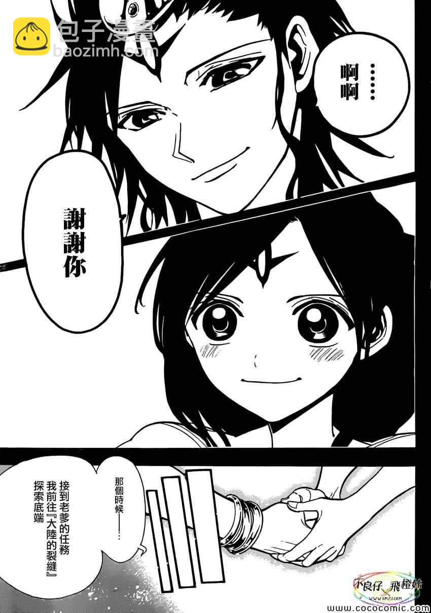 🍟魔笛MAGI 第222话 第9页