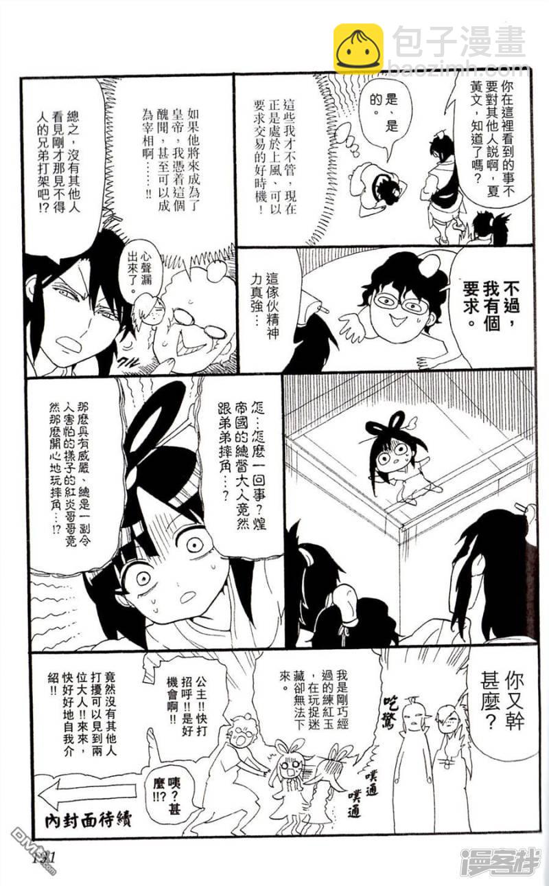 🍟魔笛MAGI 外传：第17话 第3页