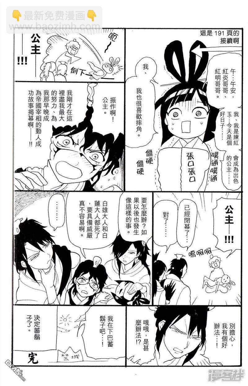 🍟魔笛MAGI 外传：第17话 第4页