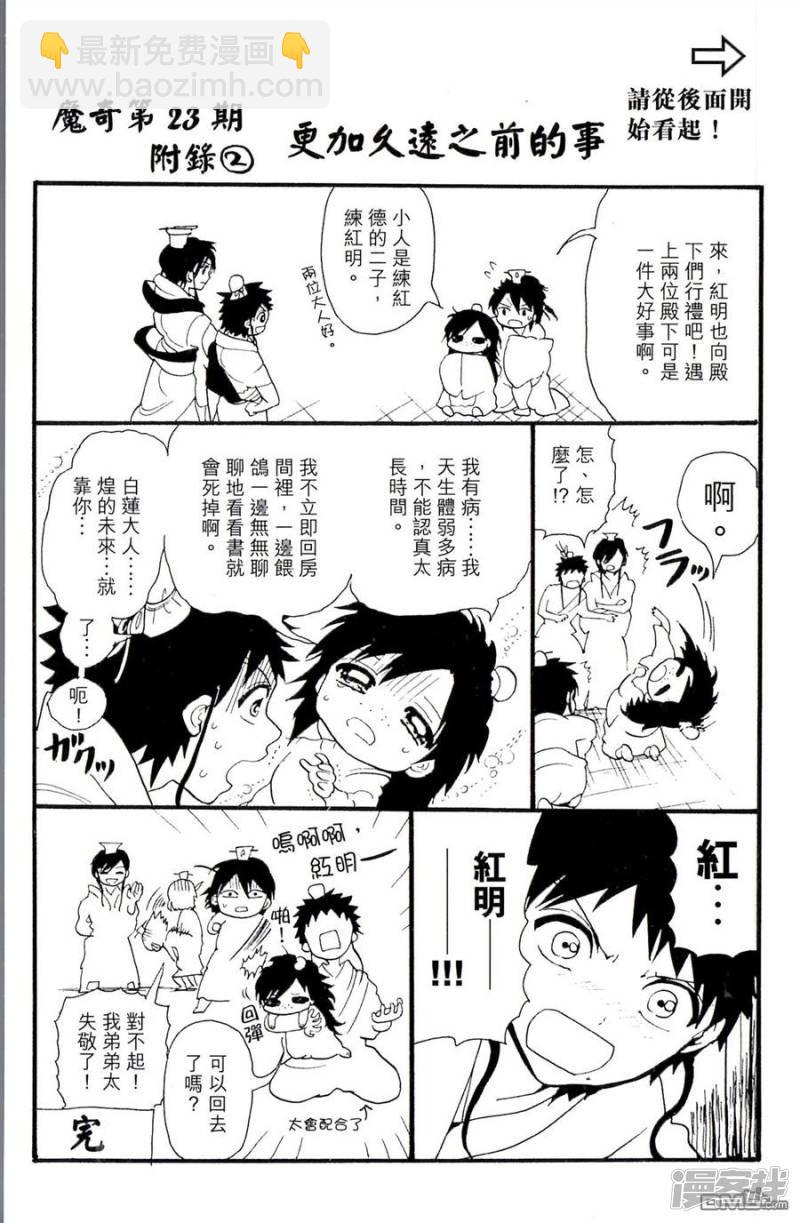 🍟魔笛MAGI 外传：第17话 第5页