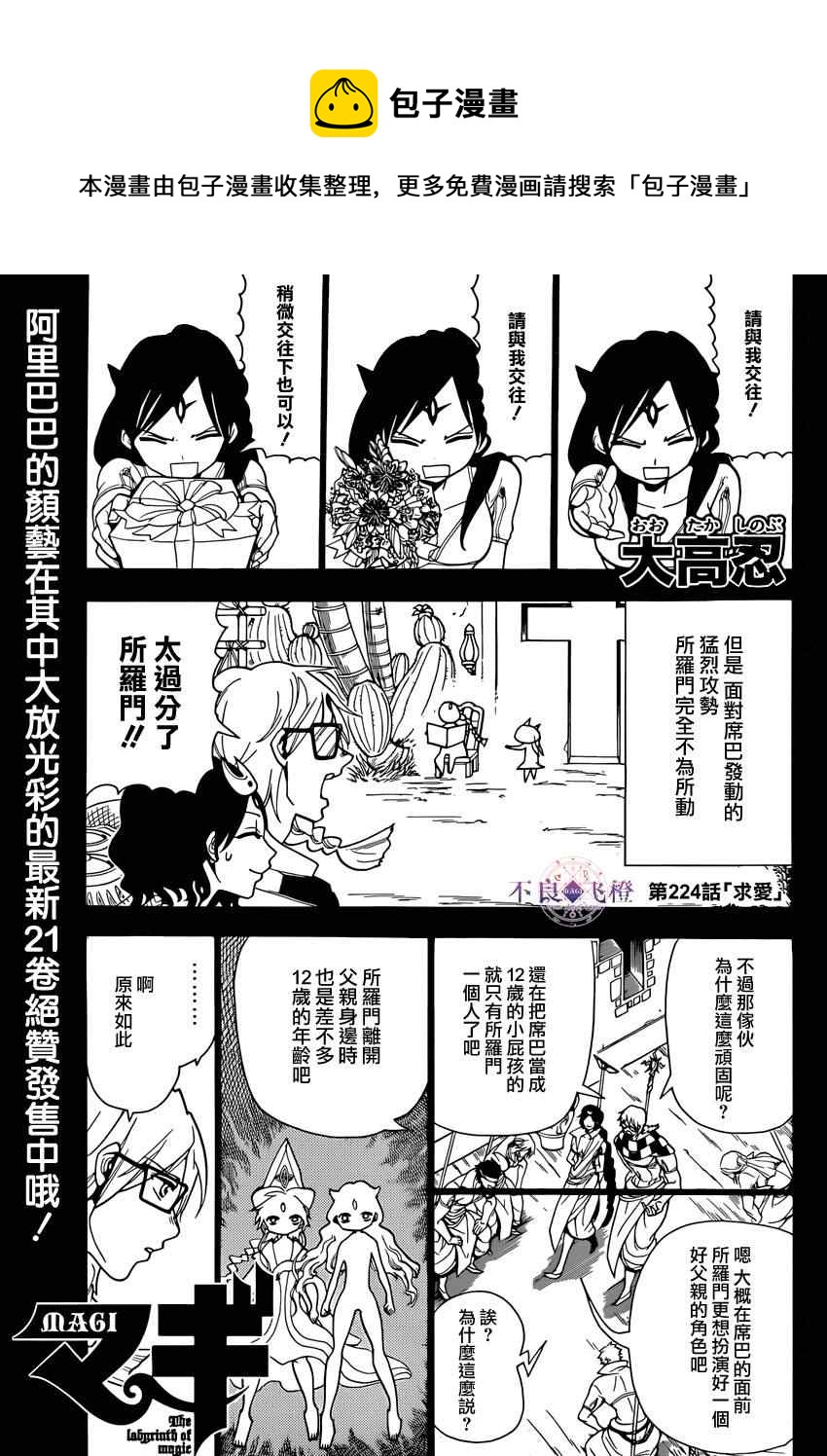 🍟魔笛MAGI 第224话 第1页
