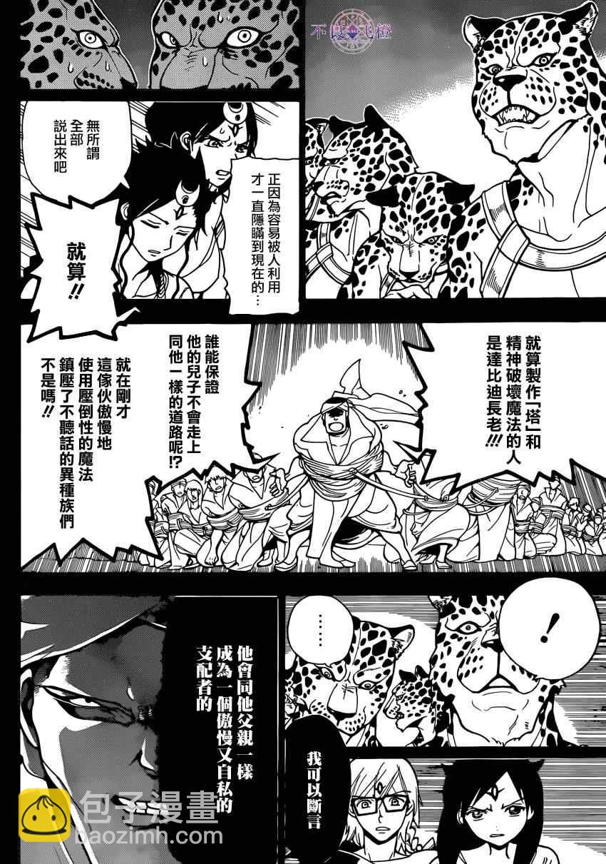 🍟魔笛MAGI 第224话 第10页