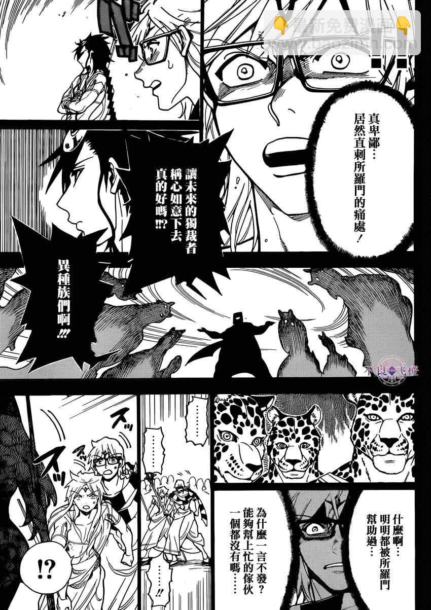 🍟魔笛MAGI 第224话 第11页