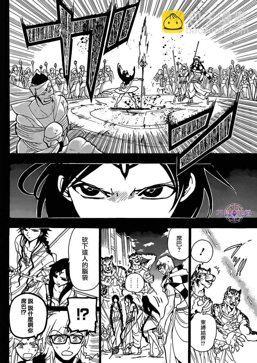 🍟魔笛MAGI 第224话 第12页