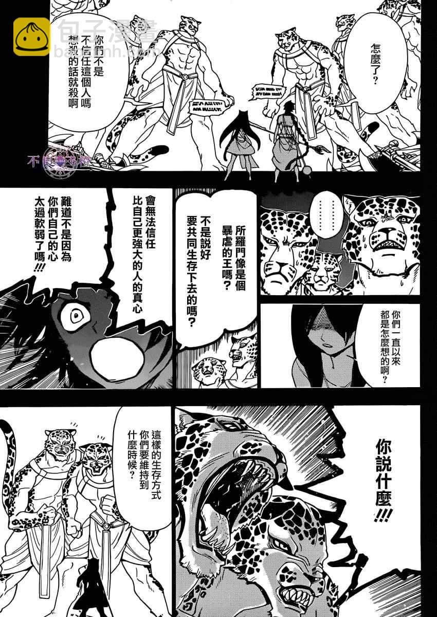 🍟魔笛MAGI 第224话 第13页