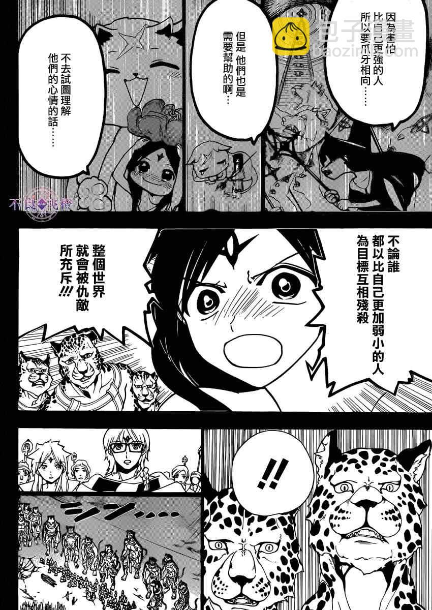 🍟魔笛MAGI 第224话 第14页