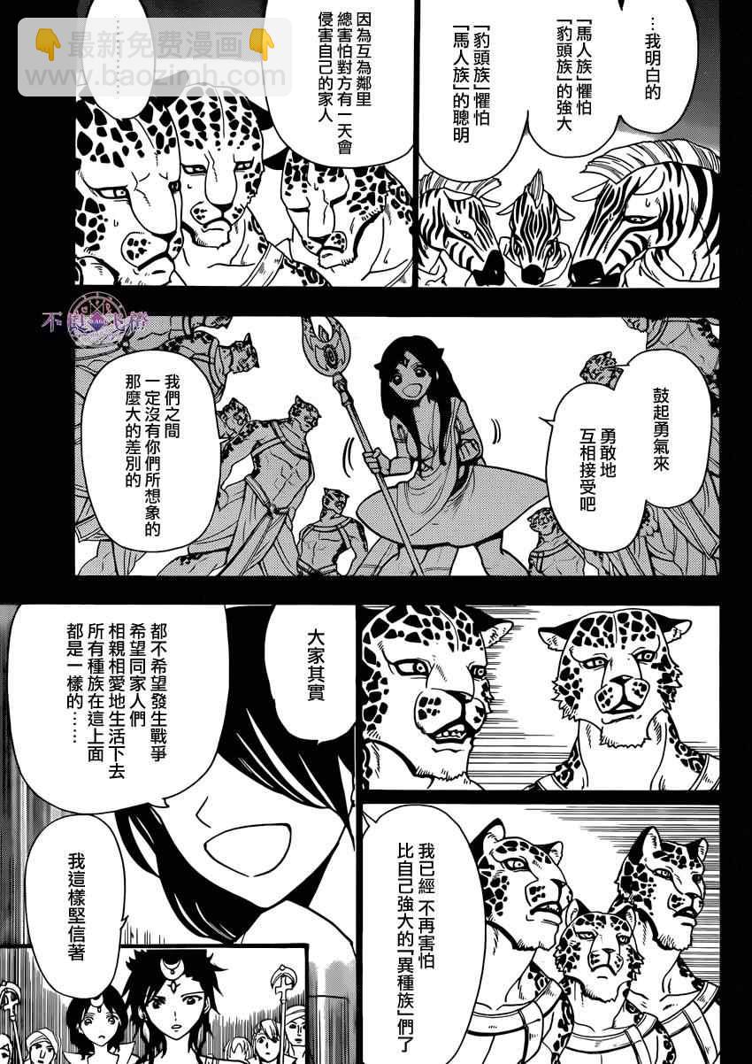 🍟魔笛MAGI 第224话 第15页