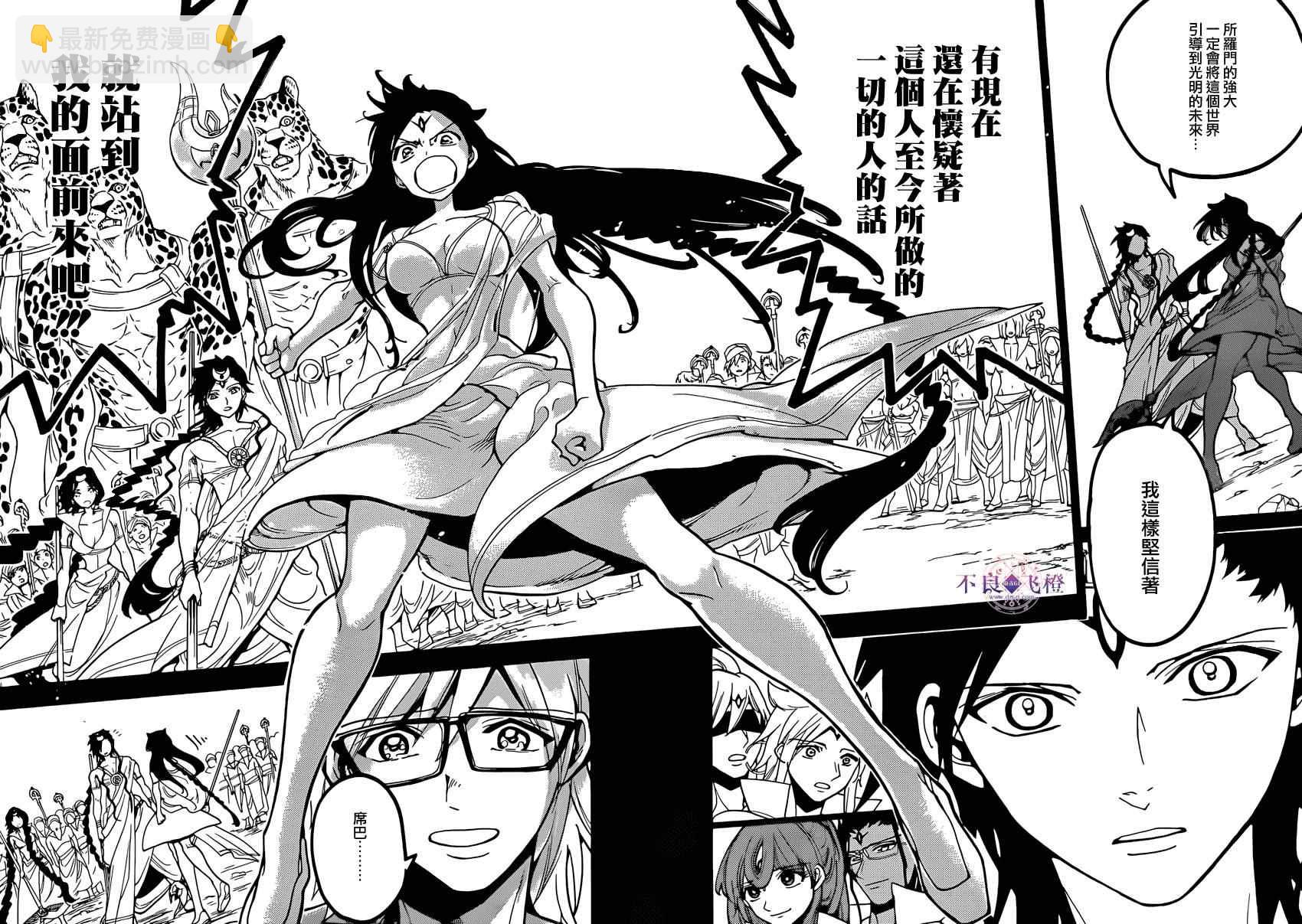 🍟魔笛MAGI 第224话 第16页